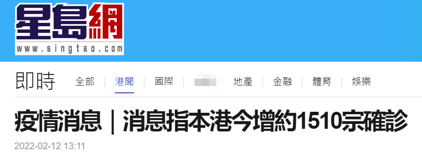 港媒：香港今日新增1510例新冠肺炎确诊病例